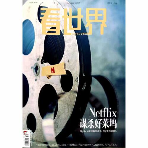 看世界杂志2025年全年任选