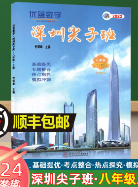 优蓝数学深圳尖子班八年级