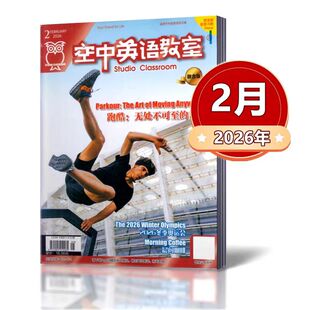 【空中英语教室杂志2026年1-12月融合版/初级班/高级版】小初高学生课外英文学习全彩美文课外口语阅读杂志期刊