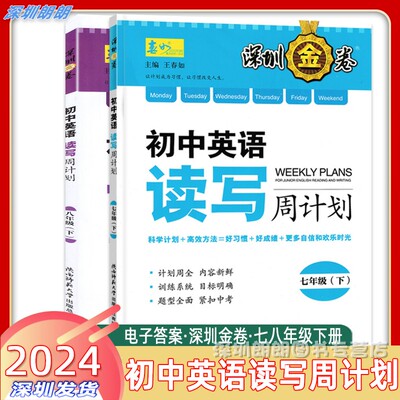 初中英语读写周计划七7年级下