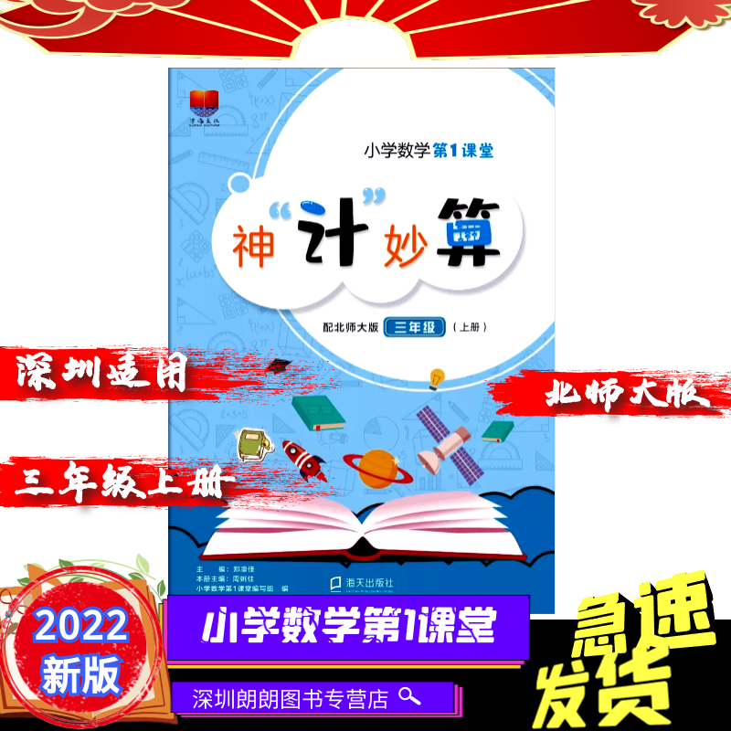 2023版小学数学第1课堂神计妙算三年级上册北师大版2021秋深圳适用小学3年级上册教材教课书课本同步口算速算计算题怎么看?