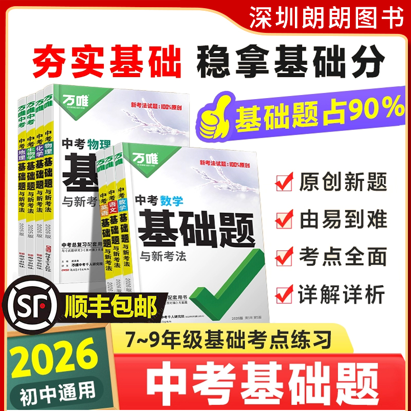 万唯中考基础题专题专项训练