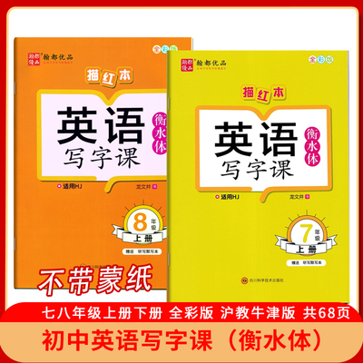 翰都英语写字课衡水体