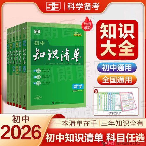 2026曲一线官方正品初中