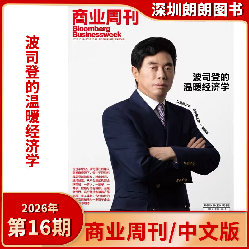 【2025/2026年3期标题:重返米兰】彭博商业周刊中文版杂志2025/2026年商业财经期刊