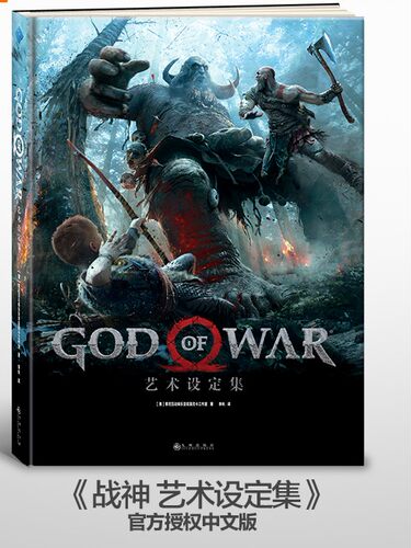 【特惠现货包邮】PS4《战神》艺术设定集 官方授权中文版 God of war  货到即发  刊社直供