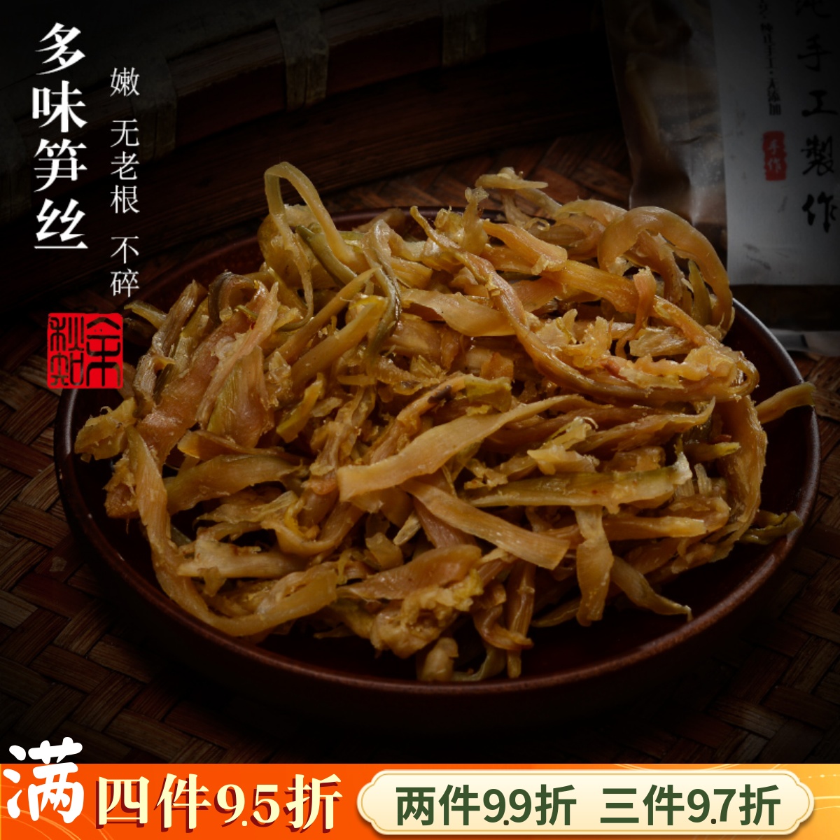 秋知余多味笋丝咸口微辣酱香浓郁