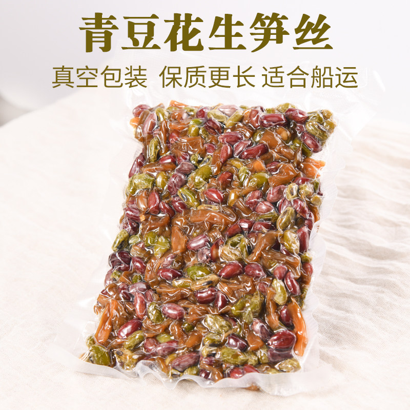 秋知余临安多味笋丝青豆花生笋干传统零食真空包装适合船运到国外