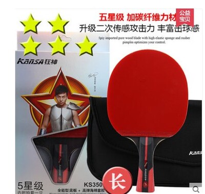 狂神五星飙王ppq乒乓球拍