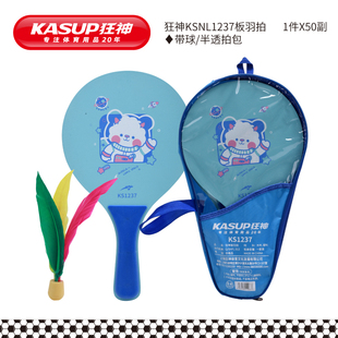 狂神正品加厚板羽拍 带拍包环保板羽球拍 板羽球 板羽拍 三毛球拍