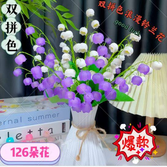 【送教程双色铃兰126朵】香水铃兰仿真花手工diy材料包(6025)