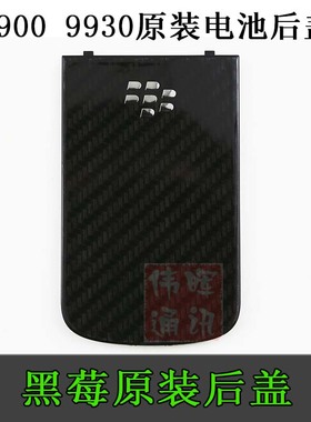 Blackberry黑莓9900 9930原装后盖 9930原装电池盖 9900后壳 后盖
