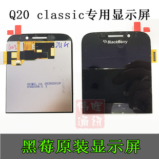 Blackberry黑莓Classic Q20原装屏幕 黑莓Q20液晶屏幕总成LCD屏幕