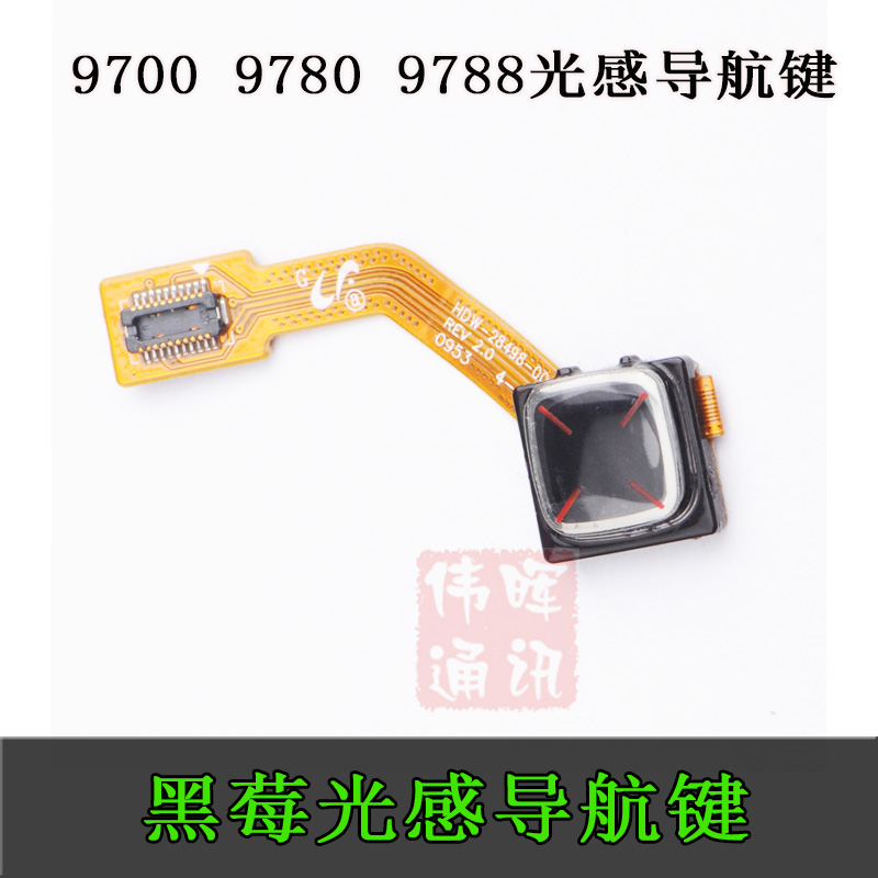 Blackberry黑莓9700 9780 9788 8980 原装导航键 方向键 触控板