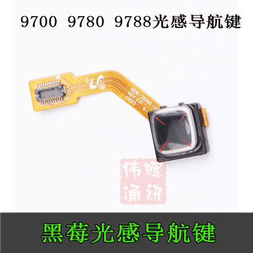 Blackberry黑莓9700 9780 9788 8980 原装导航键 方向键 触控板