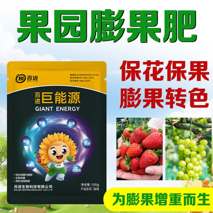 百进巨能源微生物菌肥改善土壤治黄化腐病生根壮苗促生长膨大果实