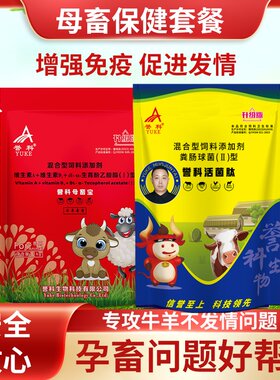 誉科母畜宝母牛专用补营养保胎