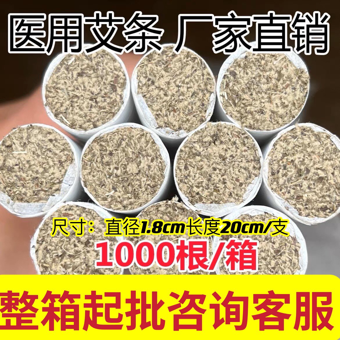 纯艾条50支装艾灸条艾绒条艾柱艾草条艾卷正品温灸条厂家直销熏条