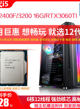i5-12400F六核12代I5游戏电脑主机RTX3060TI显卡设计制图渲染剪辑