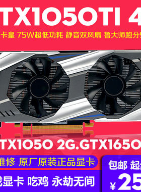 多款GTX1050TI 4GB显卡另有GTX1650 4G 1050 2G高端游戏显卡吃鸡