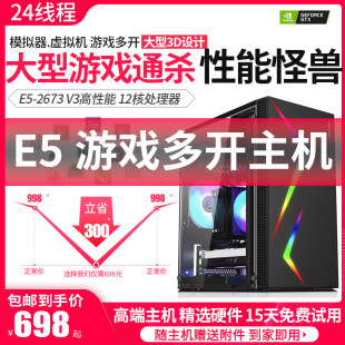 E5-2673 V3十二核二手志强电脑主机游戏工作室多开渲染设计模拟器