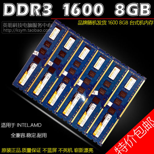 品牌台式机内存条DDR3 1600 8GB单条正品行货全兼容INTEL AMD主板