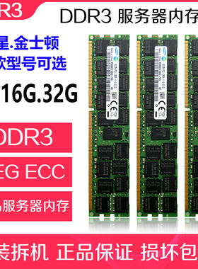 拆机DDR3三星金士顿1066 1333 1600 1866 8GB 16GB 32G服务器内存