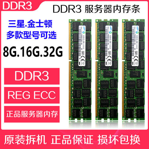 拆机DDR3三星金士顿1066 1333 1600 1866 8GB 16GB 32G服务器内存