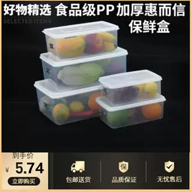 冰箱专用收纳盒特大号水果保鲜盒塑料盒透明盒食品级保鲜盒长方型,餐饮具,保鲜盒,淘宝优惠券,粉丝福利购,淘宝优惠卷