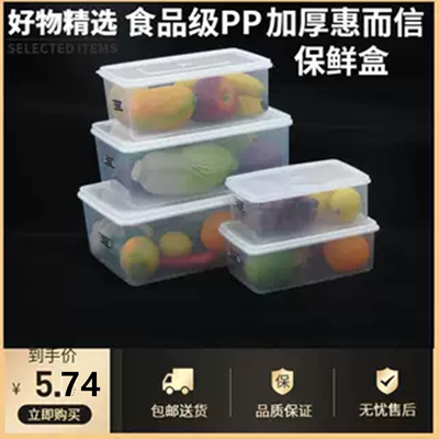 保鲜盒惠而信食品级PP长方形