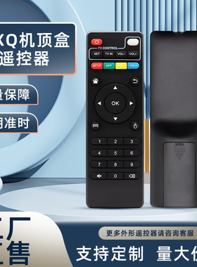适用于机顶盒遥控器 MXQ HK1 RBOX X96 T95多款安卓网络盒子