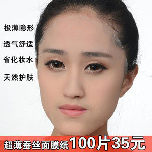 100片羽翼蚕丝面膜纸diy一次性面膜纸纸膜省水隐形超薄