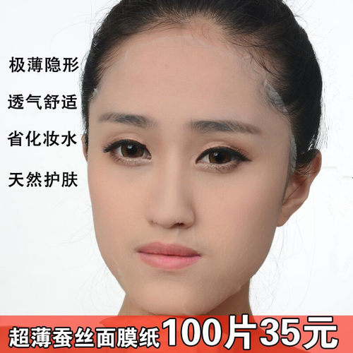 diy羽翼省水隐形超薄面膜纸