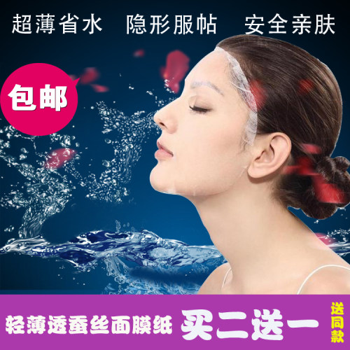 diy超薄一次性工艺透气面膜纸