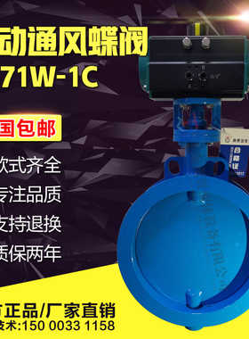 气动通风蝶阀RTO烟道除尘防爆切断高温排烟废气风量调节风阀D671W