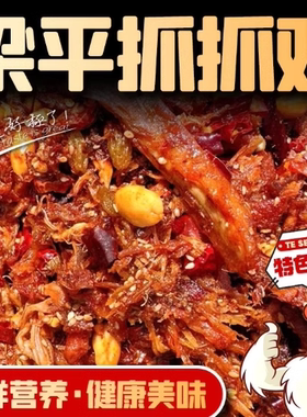 梁平抓抓鸡真空(1000g)重庆特色开袋即食无添加特产