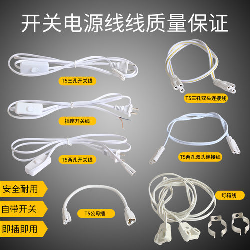 T5/T8一体化电源线带开关插头延长线插座电源连接线接led灯管配件