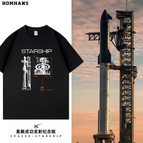星舰纪念纯棉宽松T恤马斯克款