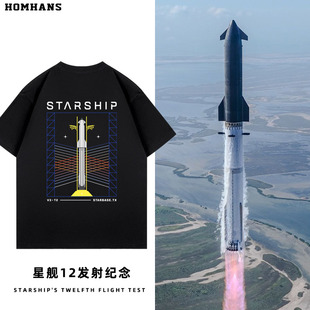 星舰12次发射纪念短袖T恤纯棉宽松SPACEX马斯克太空火星探索周边