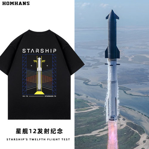 星舰12次发射纪念短袖T恤纯棉宽松SPACEX马斯克太空火星探索周边