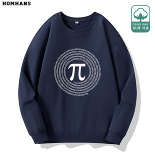 圆周率卫衣纯棉高品质不起球理工男女宽松休闲青少年学生科普教育