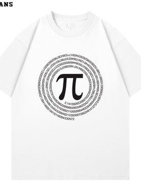 圆周率 Π Pi 纯棉短袖T恤 数学常数理工男女小学生儿童装亲子装