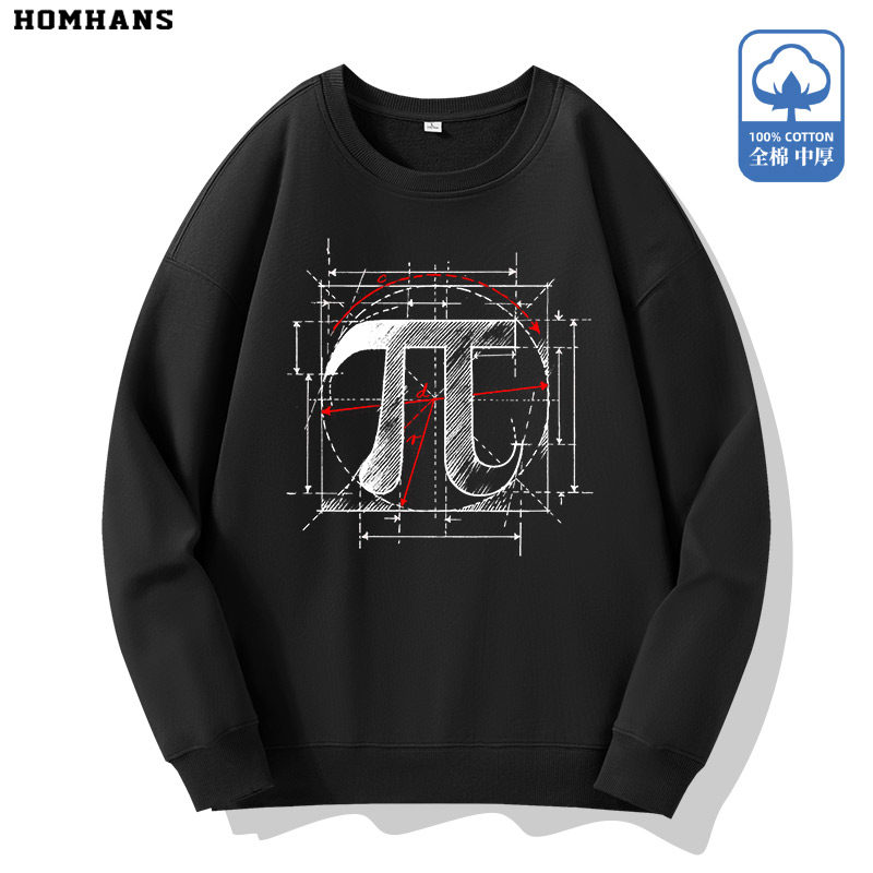 圆周率派Π创意艺术设计geek数学理工学生男女宽松薄款纯棉卫衣潮