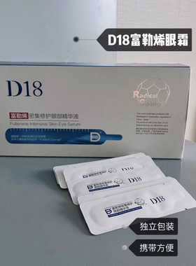 富勒烯密集修护眼部精华液保湿紧致眼周淡化细纹套盒