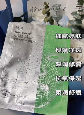 肌遇奶皮面膜klinic植萃净颜嫩肤面膜补水保湿修护舒缓学生敏感肌