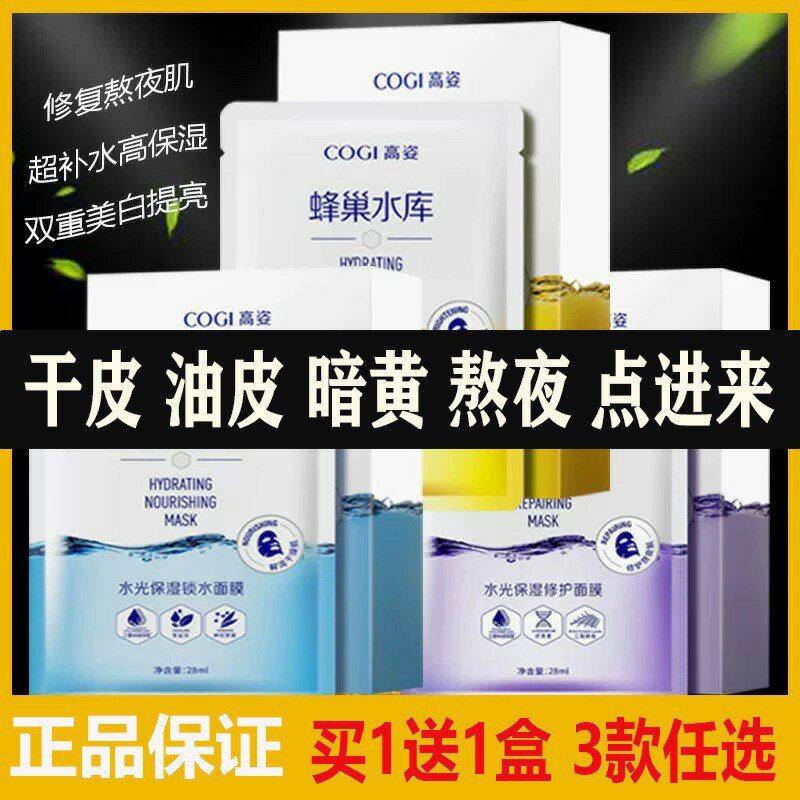 高姿舒缓修护冰膜蜂巢水库补水保湿改善脆弱肌积雪草面膜收缩毛孔