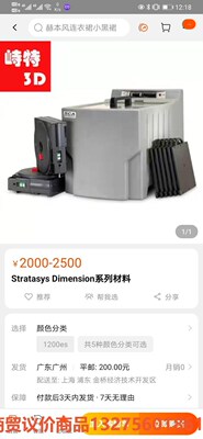 。Stratasys美国原装3D打印耗材，P430型号的AB骏营商贸—议价