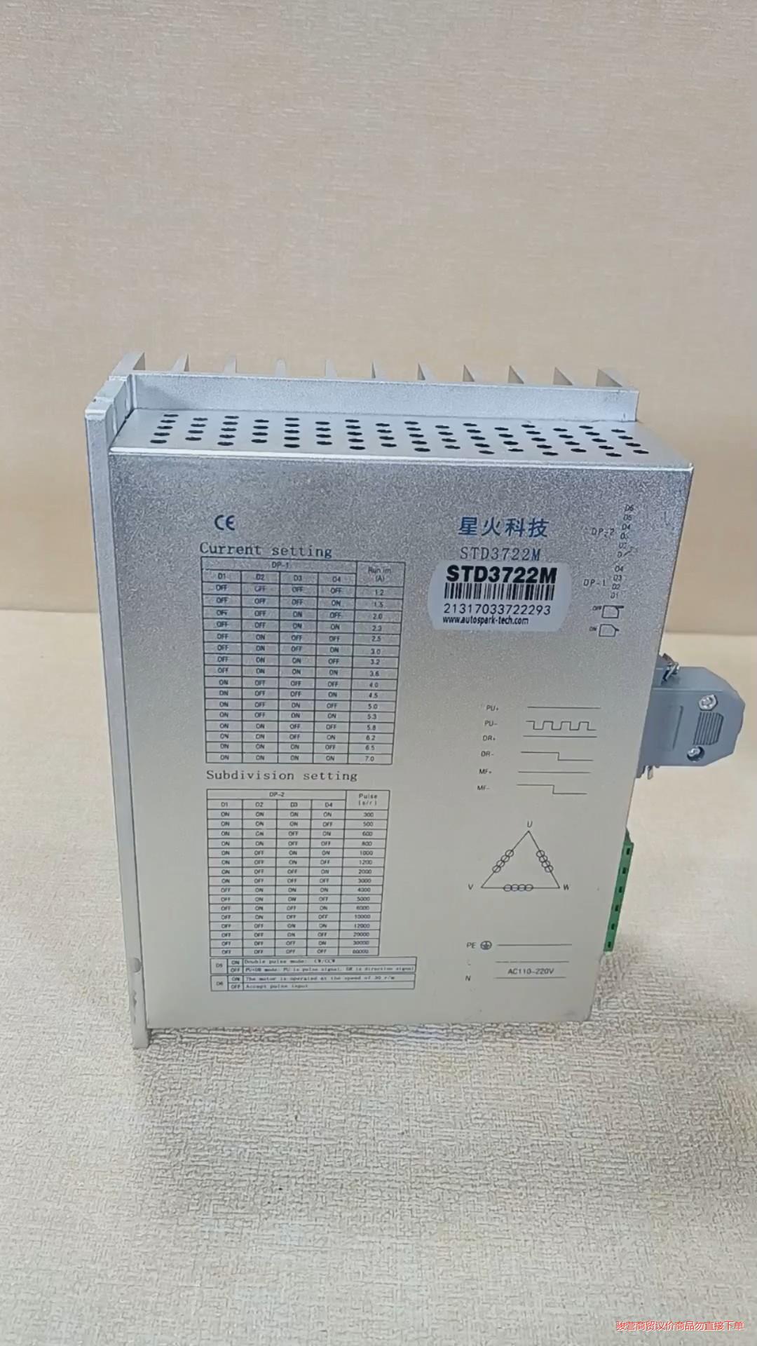 星火科技STD3722M三相110、130步进马达驱动器骏营议价商品