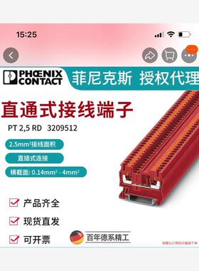 3209512 菲尼克斯端子100个(议价商品）
