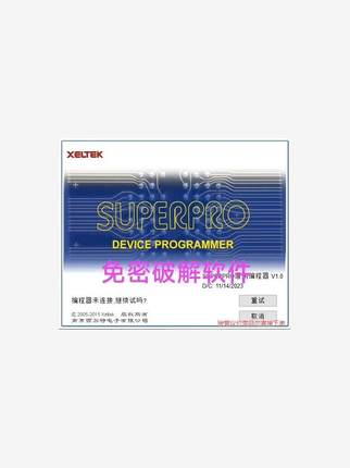 西尔特6100N编程器免密软件，没有加密座让你也可以读(议价商品）